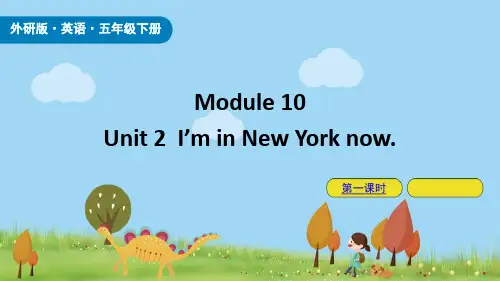 外研版五年级英语下册《I'm in New York now》PPT教学课件(第1课时)