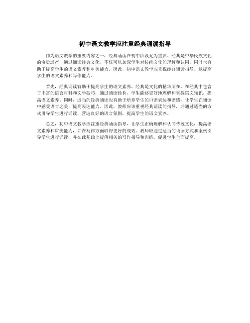 初中语文教学应注重经典诵读指导