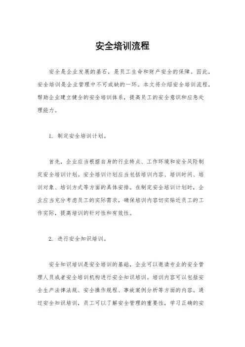 安全培训流程
