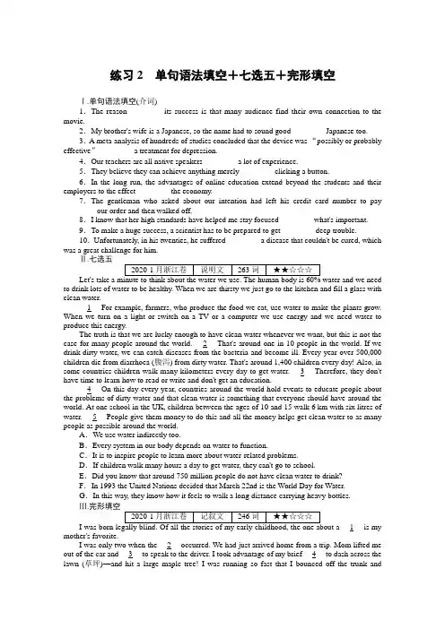 2021高三英语一轮复习每日一练2 单句语法填空+七选五+完形填空(含解析)