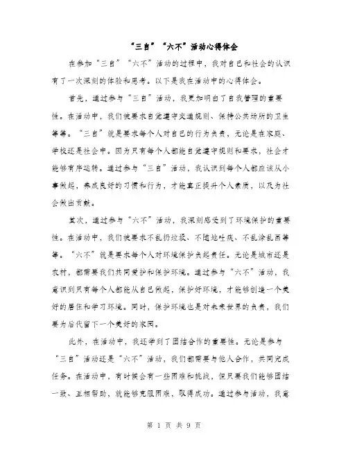 “三自”“六不”活动心得体会(4篇)