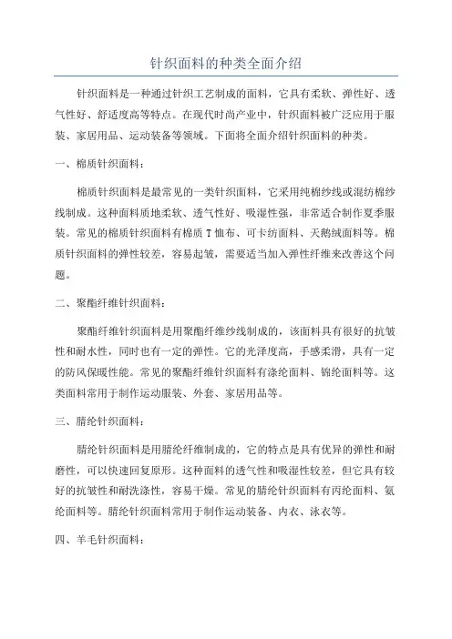 针织面料的种类全面介绍