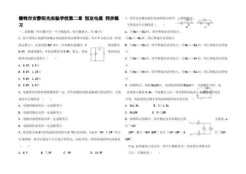 高中物理第二章 恒电流 同步练习1