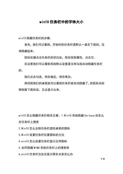 win10任务栏中的字体大小