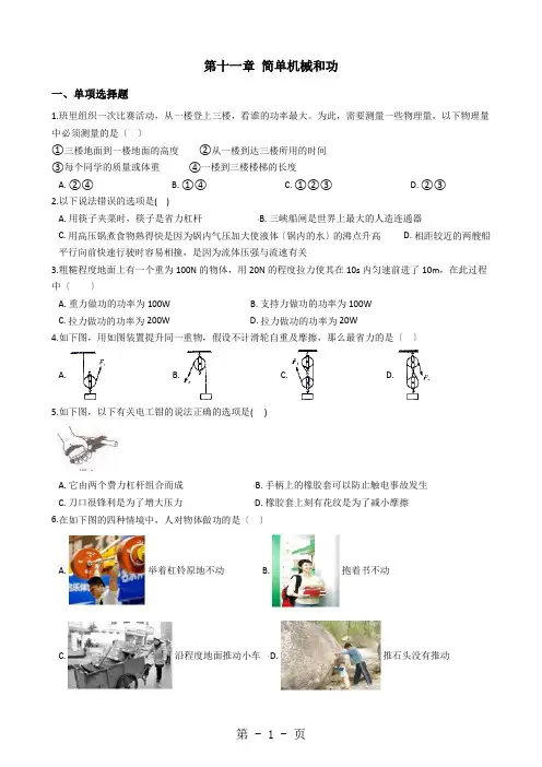 物理苏科版九年级 第十一章 简单机械和功 单元测试及答案