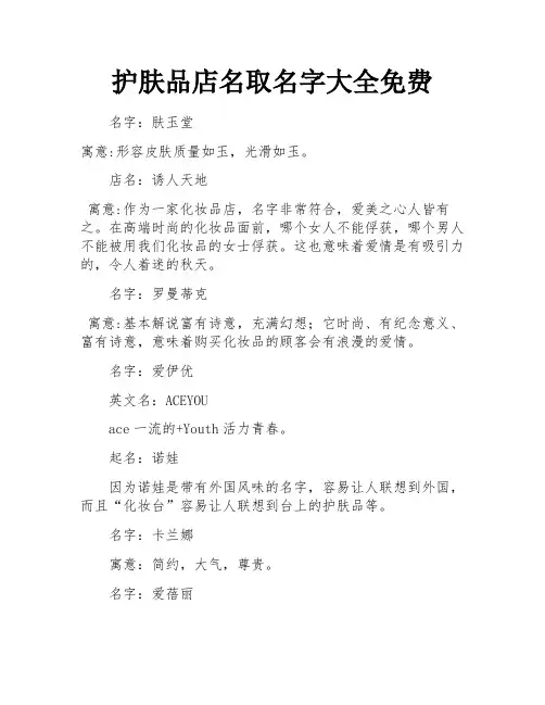 护肤品店名取名字大全免费 