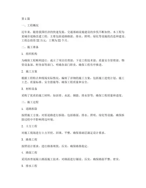 道路改建工程施工总结(3篇)