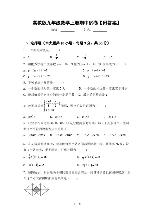 冀教版九年级数学上册期中试卷【附答案】