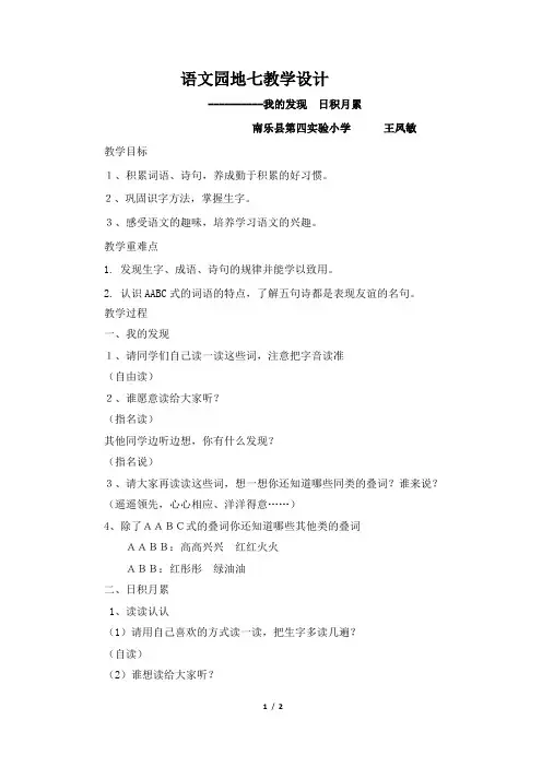语文园地七教学设计    我的发现  日积月累