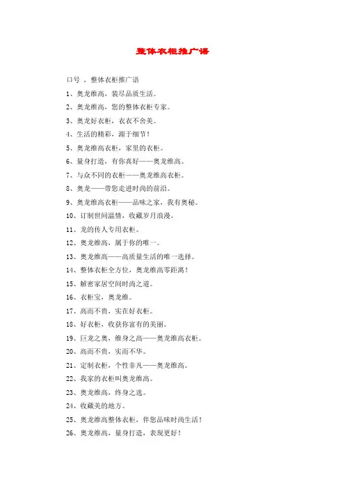 整体衣柜推广语
