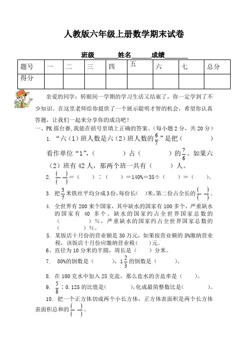2019年人教版六年级上册数学期末试卷(可打印版)