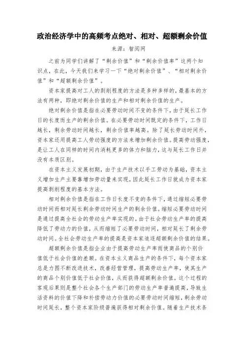 政治经济学中的高频考点绝对、相对、超额剩余价值