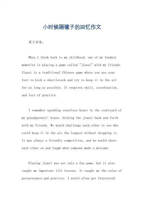 小时候踢毽子的回忆作文