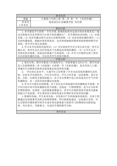光的直线传播教学反思