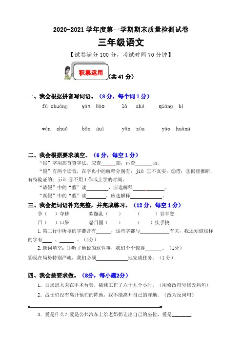 人教(部编版)三年级上册语文试题-期末试题(含答案)
