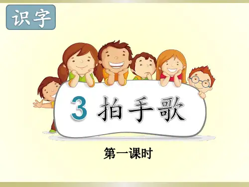 《拍手歌》ppt课件