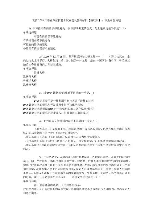巩留2018年事业单位招聘考试真题及答案解析【整理版】 - 事业单位真题
