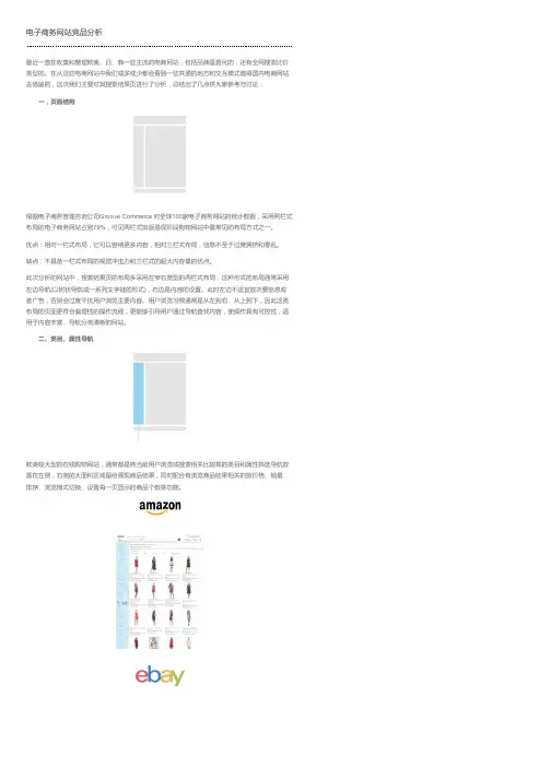 电子商务网站竞品分析