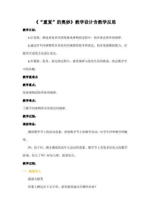 《“重复”的奥妙》教学设计含教学反思