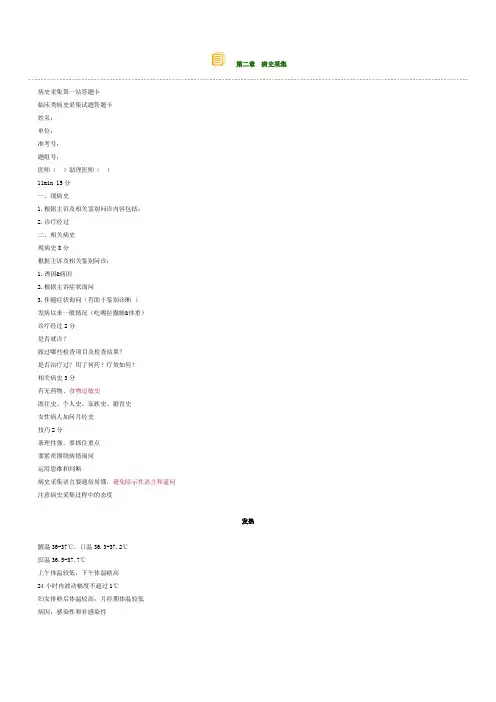 病史采集