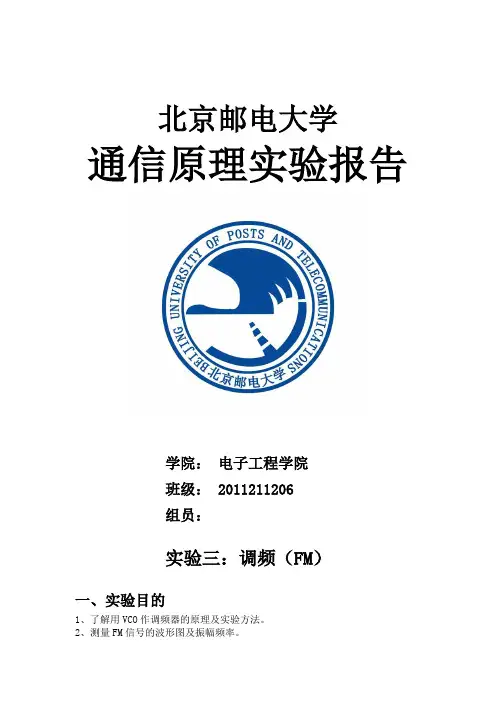 北邮 通原实验-调频 和采样、判决