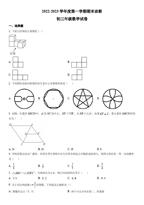 2022-2023学年广东省深圳市深圳中学九年级上学期数学期末考试试卷含答案