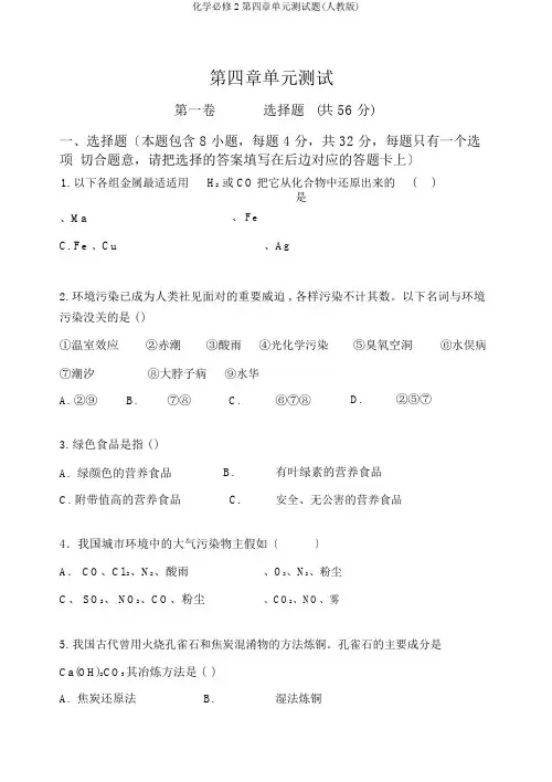 化学必修2第四章单元测试题(人教版)