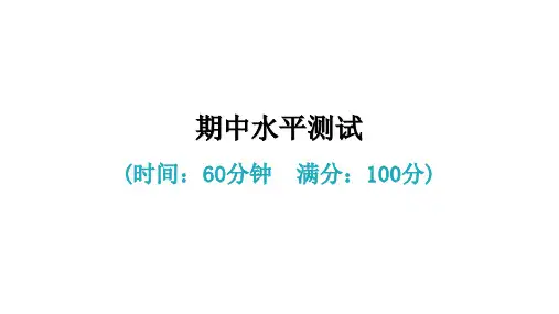 期中水平测试(七年级上册道德与法治课件)