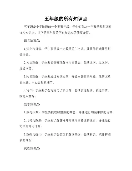 五年级的所有知识点