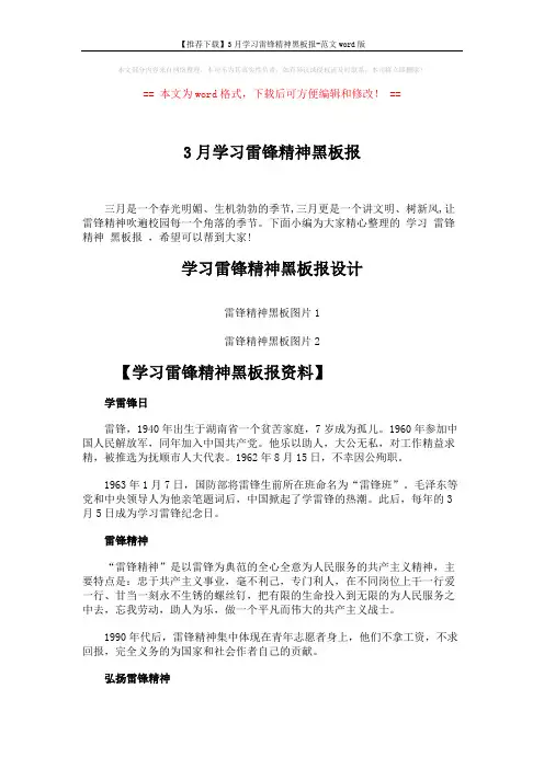 【推荐下载】3月学习雷锋精神黑板报-范文word版 (2页)
