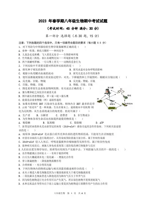 江苏省泰州市海陵区2022-2023学年八年级下学期期中生物试卷