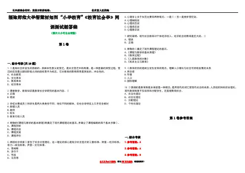 福建师范大学智慧树知到“小学教育”《教育社会学》网课测试题答案卷1