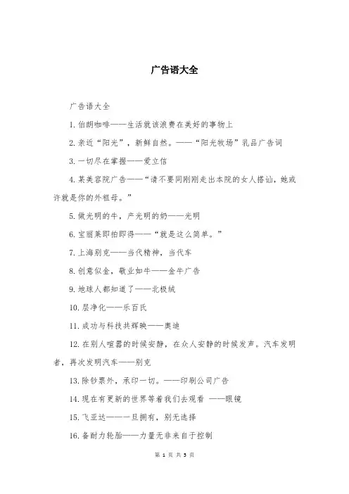 广告语大全
