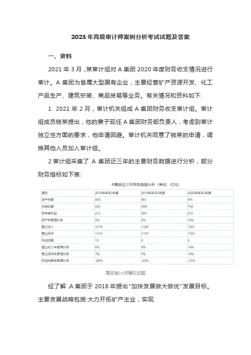 2023年高级审计师案例分析考试试题及答案