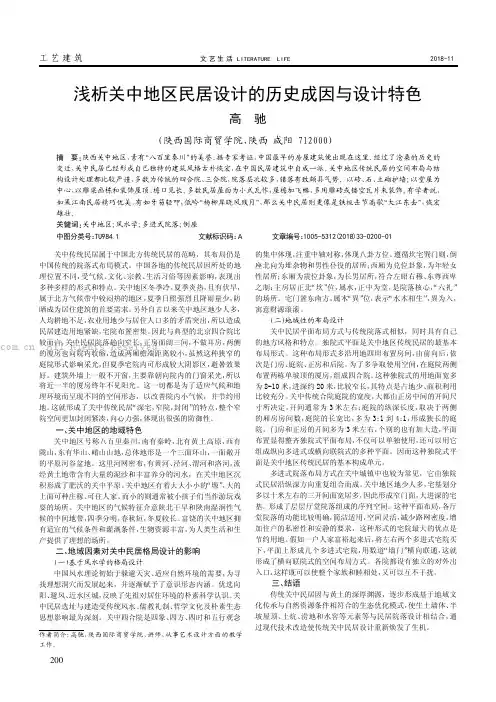浅析关中地区民居设计的历史成因与设计特色