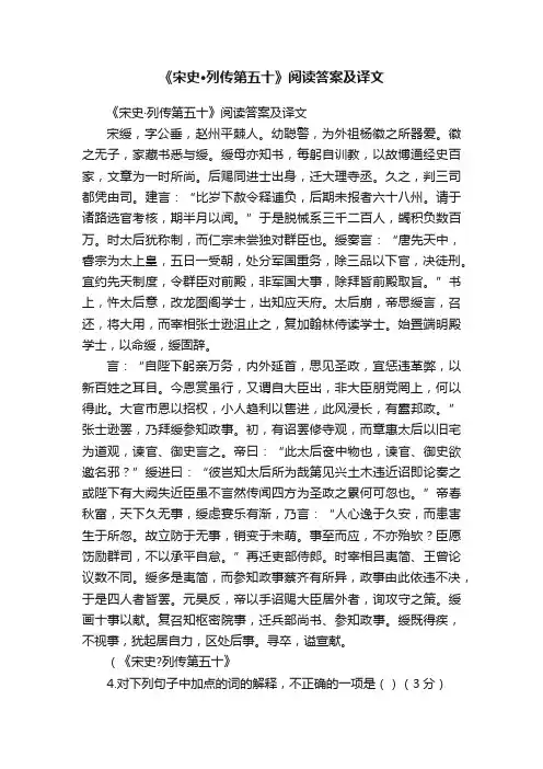 《宋史·列传第五十》阅读答案及译文