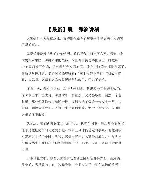 【最新】脱口秀演讲稿