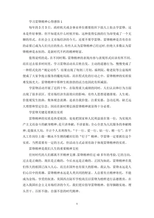 个人学习雷锋精神心得感悟五篇(最新)