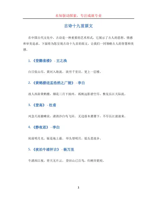 古诗十九首原文
