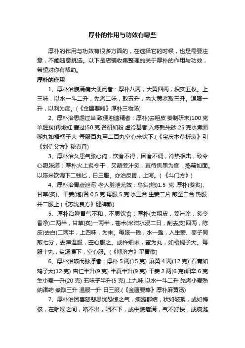 厚朴的作用与功效有哪些