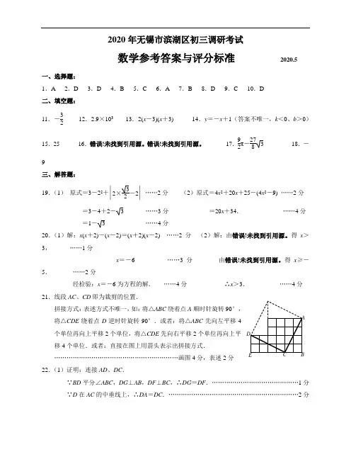 2020年滨湖区初三数学模拟试卷答案