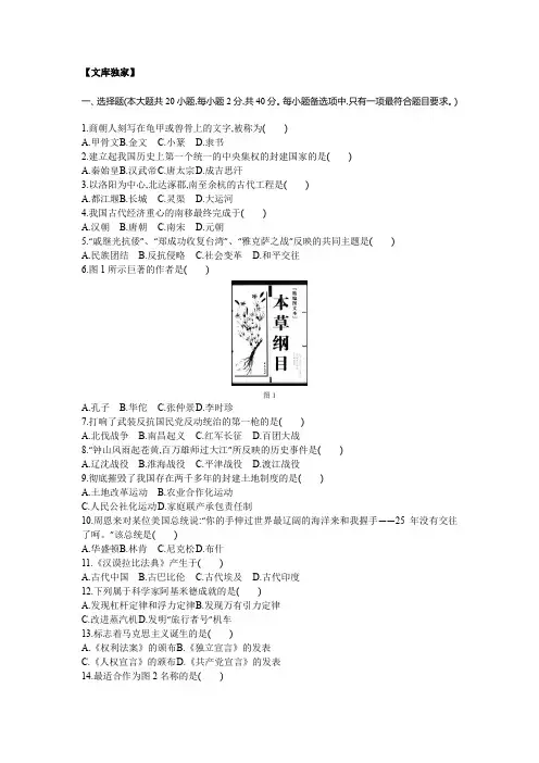 福州2020.中考历史综合模拟测试卷(含答案)