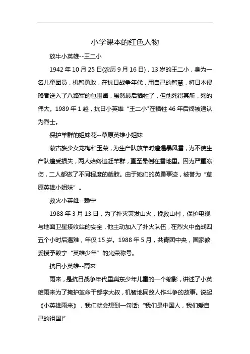 小学课本的红色人物