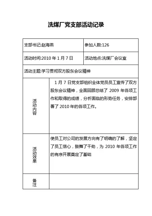 党支部活动记录表