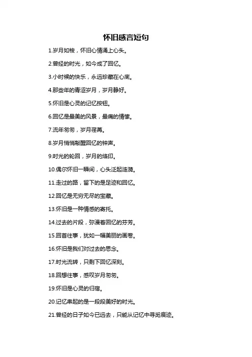 怀旧感言短句