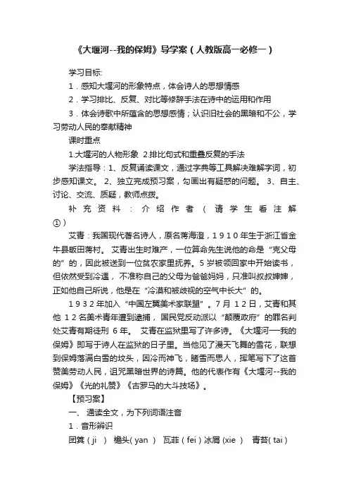 《大堰河--我的保姆》导学案（人教版高一必修一）