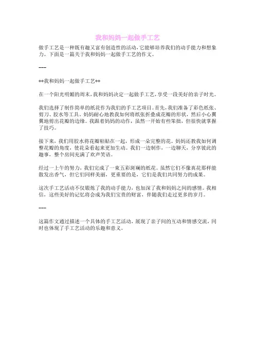 我和妈妈一起做手工艺