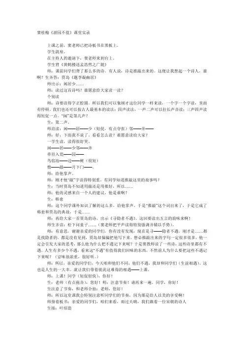 《游园不值》教学实录