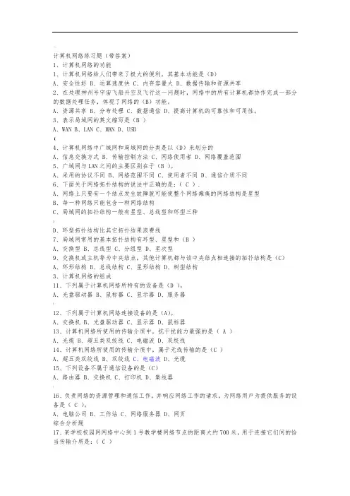 计算机网络练习题(带答案) 2