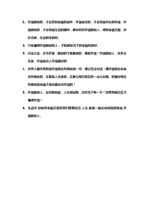 珍惜眼前所拥有的经典句子